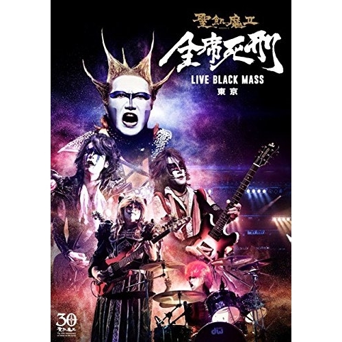 【送料無料】 DVD/聖飢魔II/全席死刑 LIVE BLACK MASS 東京/BVBL-123