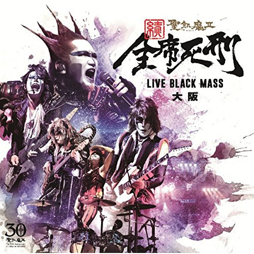 【送料無料】 CD/聖飢魔II/続 全席死刑 LIVE BLACK MASS 大阪/BVCL-740