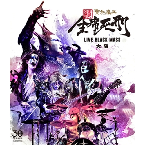 【送料無料】 BD/聖飢魔II/続 全席死刑 LIVE BLACK MASS 大阪(Blu-ray)/BVXL-58