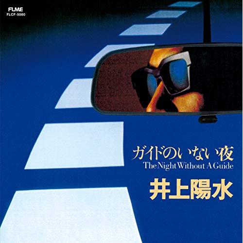 【送料無料】 CD/井上陽水/ガイドのいない夜 (UHQCD)/FLCF-5080