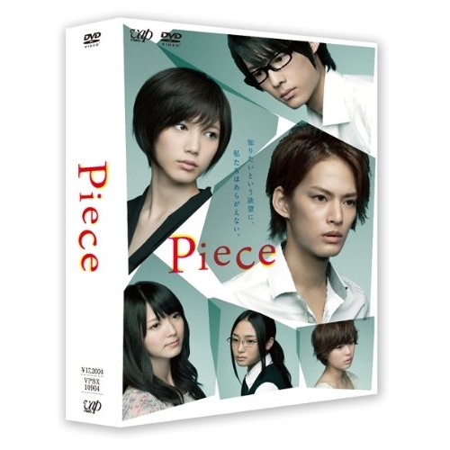 DVD / 国内TVドラマ / Piece DVD-BOX 豪華版 (本編ディスク4枚+特典ディスク1枚) (初回限定生産版) / VPBX-10904