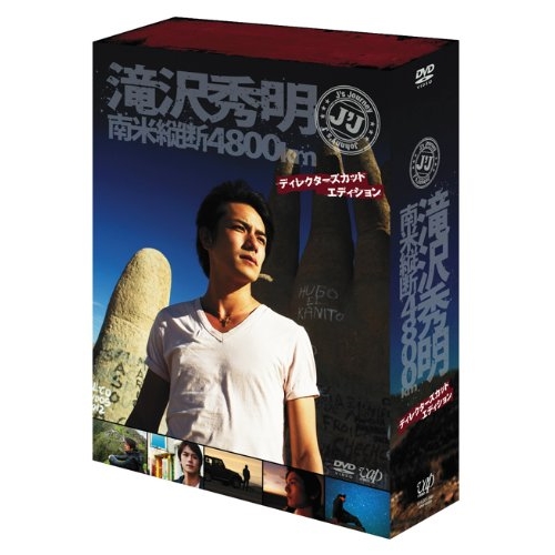 DVD / 趣味教養 / J'J 滝沢秀明 南米縦断4800km DVD BOX ディレクターズカット・エディション (本編ディスク4枚+特典ディスク1枚) / VPBF-10925