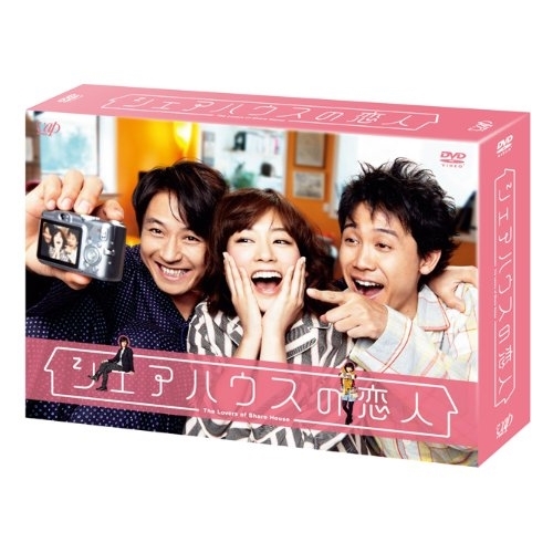 DVD / 国内TVドラマ / シェアハウスの恋人 (本編ディスク5枚+特典ディスク1枚) / VPBX-10926
