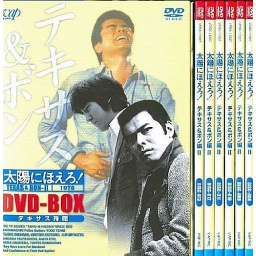 DVD / 国内TVドラマ / 太陽にほえろ! テキサス&ボン編II DVD-BOX(テキサス殉職) / VPBX-11927