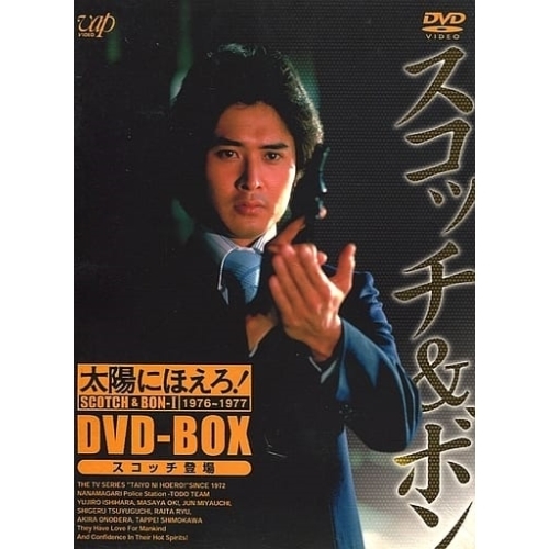 DVD / 国内TVドラマ / 太陽にほえろ! スコッチ&ボン編 DVD-BOX I (本編5枚945分+特典ディスク1枚30分) (初回生産限定) / VPBX-11928