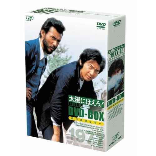 DVD / 国内TVドラマ / 太陽にほえろ! 1977-II DVD-BOX ボン&ロッキー (初回生産限定版) / VPBX-11931