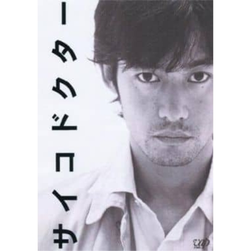 DVD / 国内TVドラマ / サイコドクター DVD-BOX / VPBX-11951