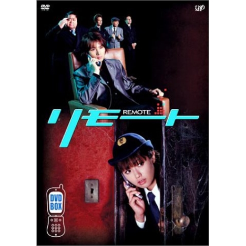 DVD / 国内TVドラマ / リモート Vol.1～5 DVD-BOX (初回生産限定盤) / VPBX-11953
