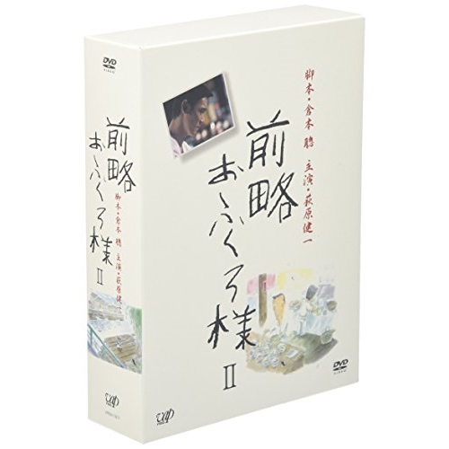 DVD / 国内TVドラマ / 前略おふくろ様II DVD-BOX (本編ディスク6枚+特典ディスク1枚) (初回生産限定盤) / VPBX-11971