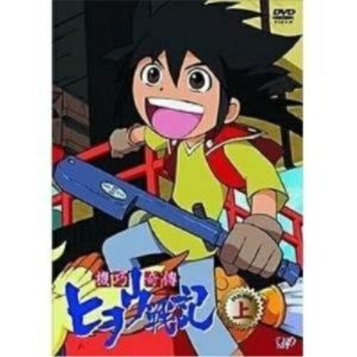 DVD / キッズ / 機功奇傳ヒヲウ戦記 DVD-BOX(上) / VPBY-11981
