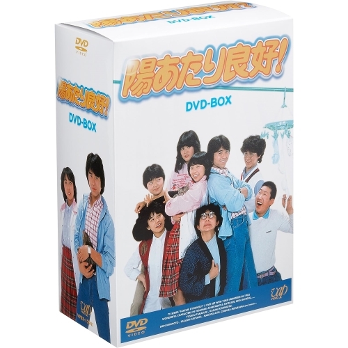 DVD / 国内TVドラマ / 陽あたり良好! DVD-BOX / VPBX-12941