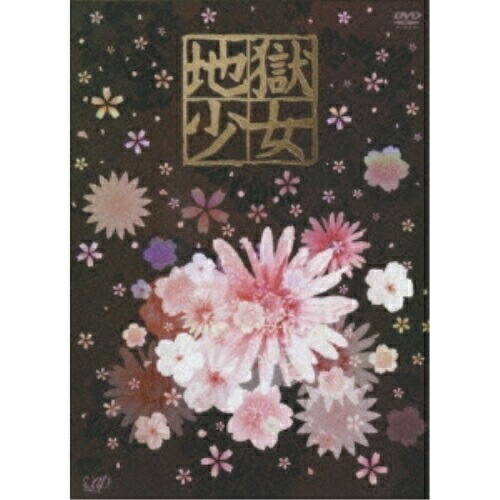 DVD / 国内TVドラマ / 地獄少女 DVD-BOX / VPBX-12978