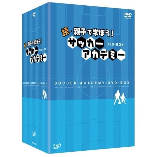 DVD / キッズ / 続・親子で学ぼう! サッカーアカデミー DVD-BOX / VPBH-12989