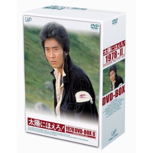 DVD / 国内TVドラマ / 太陽にほえろ! 1978 DVD-BOX II (限定生産版) / VPBX-12992