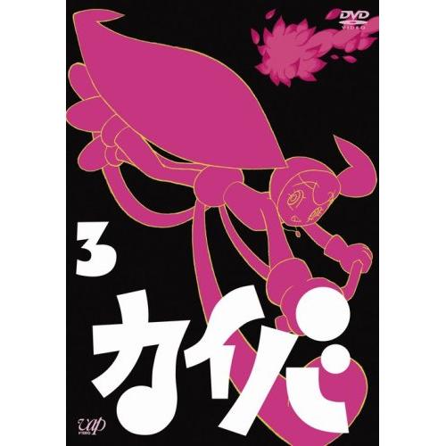 DVD / TVアニメ / カイバ 3 / VPBY-13085