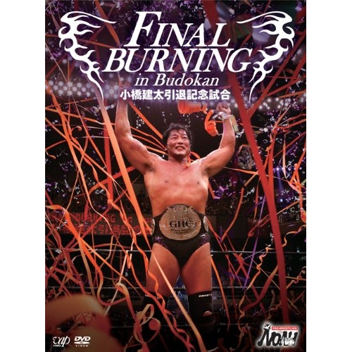 DVD / スポーツ / FINAL BURNING in Budokan 小橋建太引退記念試合 (2DVD+CD) / VPBH-13785