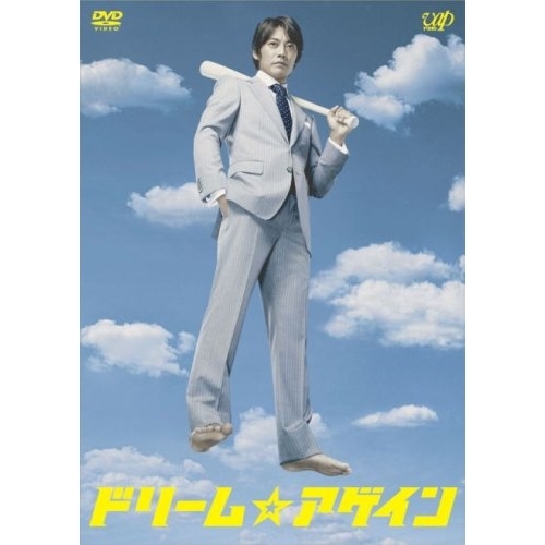 DVD / 国内TVドラマ / ドリーム☆アゲイン DVD-BOX / VPBX-13914