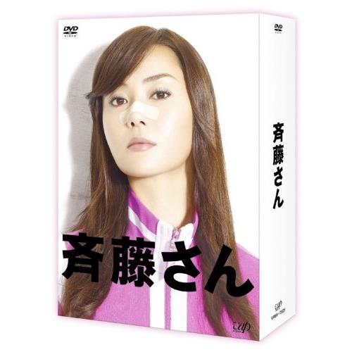 DVD / 国内TVドラマ / 斉藤さん DVD-BOX / VPBX-13925