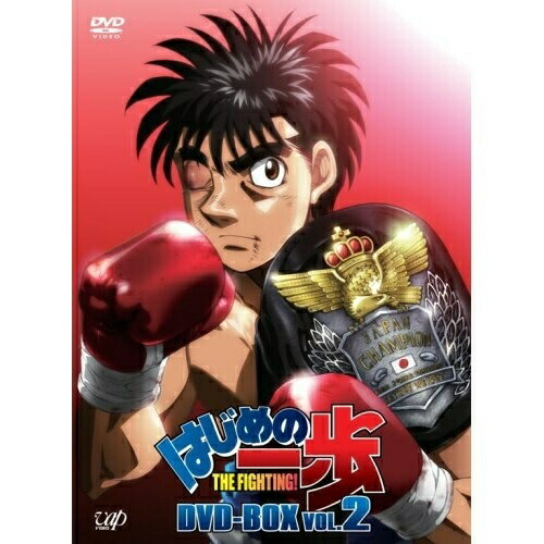 DVD / TVアニメ / はじめの一歩 THE FIGHTING! DVD-BOX VOL.2 / VPBY-13965