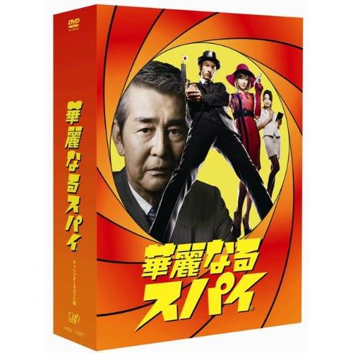 DVD / 国内TVドラマ / 華麗なるスパイ ディレクターズカット版 (本編ディスク5枚+特典ディスク1枚) / VPBX-13997
