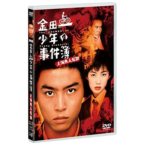 DVD / 邦画 / 劇場版 金田一少年の事件簿 上海魚人伝説 / VPBT-14158