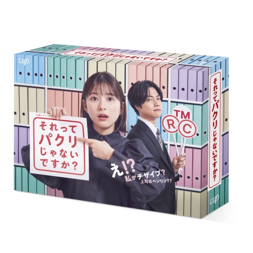 DVD / 国内TVドラマ / それってパクリじゃないですか? DVD-BOX (本編ディスク5枚+特典ディスク1枚) / VPBX-14207