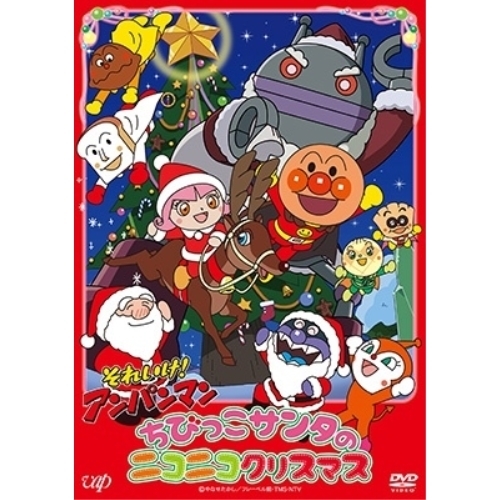 DVD / キッズ / それいけ!アンパンマン ちびっこサンタのニコニコクリスマス / VPBE-14211