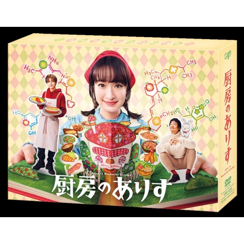 DVD / 国内TVドラマ / 厨房のありす DVD-BOX (本編ディスク5枚+特典ディスク1枚) / VPBX-14229