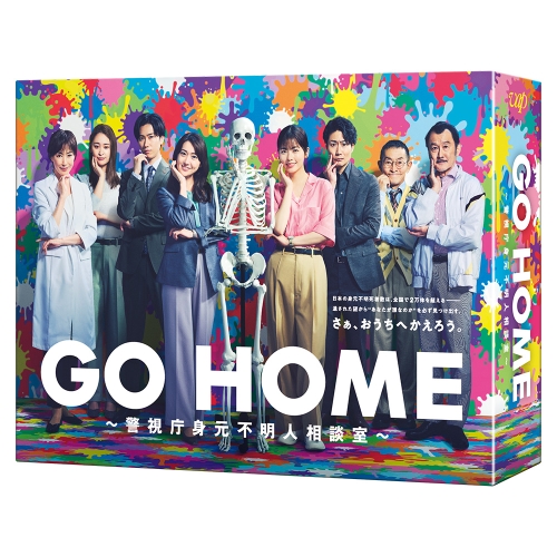 DVD / 国内TVドラマ / GO HOME~警視庁身元不明人相談室~ DVD-BOX (本編ディスク5枚+特典ディスク1枚) / VPBX-14247
