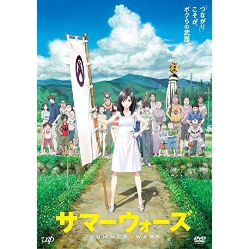 DVD / 劇場アニメ / サマーウォーズ 期間限定スペシャルプライス版 (期間限定スペシャルプライス版) / VPBT-14278