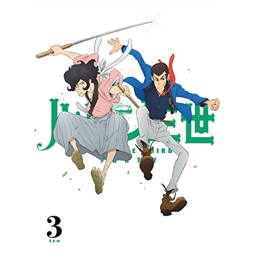 【送料無料】 DVD/TVアニメ/ルパン三世 PART 4 3/VPBY-14467