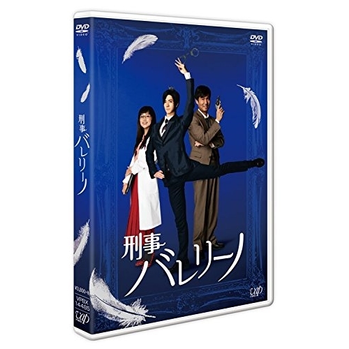 【送料無料】 DVD/国内TVドラマ/刑事バレリーノ/VPBX-14485