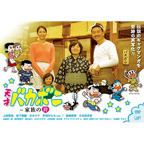 【送料無料】 DVD/国内TVドラマ/天才バカボン ~家族の絆/VPBX-14501