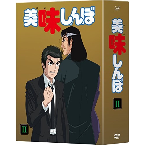 DVD / TVアニメ / 美味しんぼ DVD-BOXII / VPBY-14549