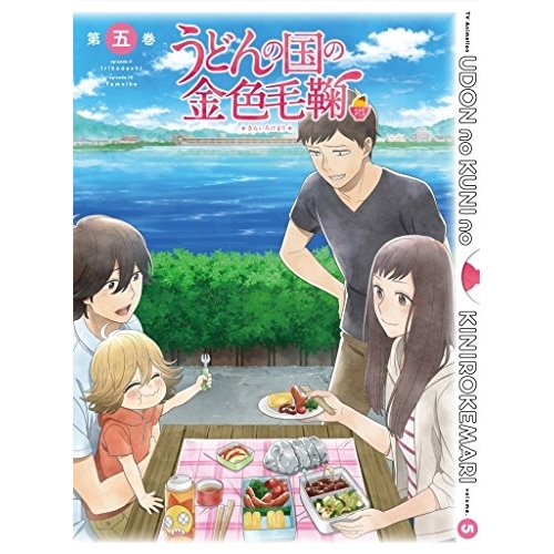 【送料無料】 DVD/TVアニメ/テレビアニメーション うどんの国の金色毛鞠 第五巻/VPBY-14559
