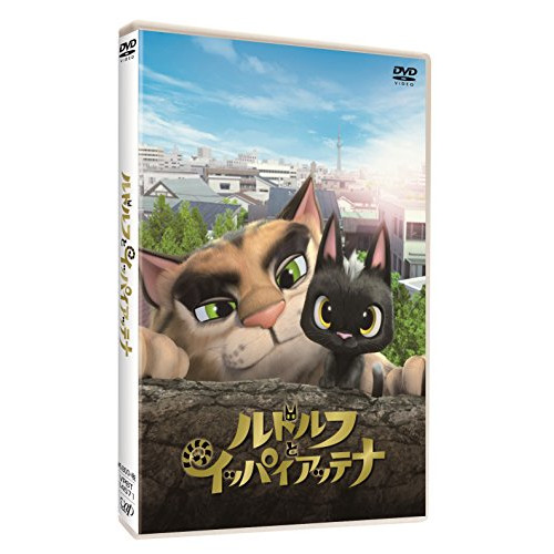 【送料無料】 DVD/キッズ/ルドルフとイッパイアッテナ スタンダード・エディション (スタンダードエディション版)/VPBT-14572