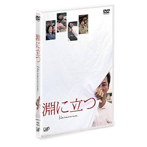 【送料無料】 DVD/邦画/淵に立つ/VPBT-14591
