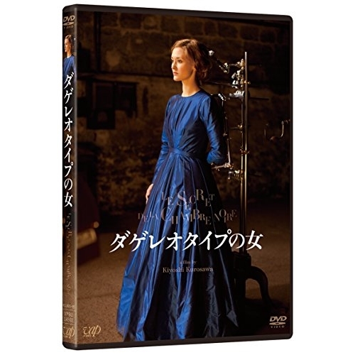 【送料無料】 DVD/洋画/ダゲレオタイプの女/VPBU-14592