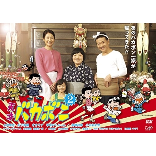 【送料無料】 DVD/国内TVドラマ/天才バカボン2/VPBX-14604