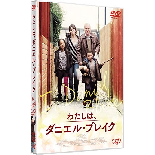 【送料無料】 DVD/洋画/わたしは、ダニエル・ブレイク/VPBU-14614