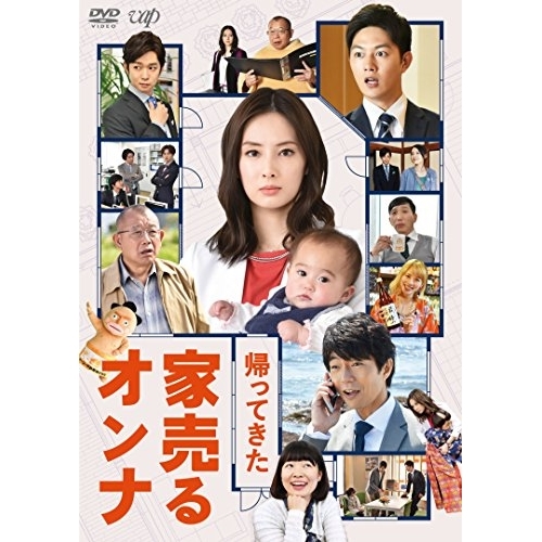 【送料無料】 DVD/国内TVドラマ/帰ってきた 家売るオンナ/VPBX-14619