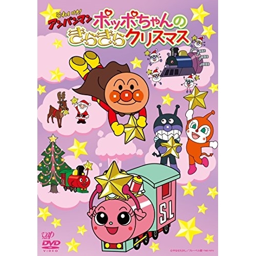 【送料無料】 DVD/キッズ/それいけ!アンパンマン ポッポちゃんのきらきらクリスマス/VPBE-14643