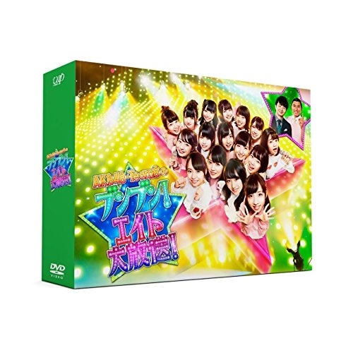 DVD / 趣味教養 / AKB48・Team8のブンブン!エイト大放送 DVD-BOX (初回生産限定版) / VPBF-14662