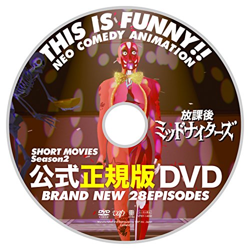 【送料無料】 DVD/OVA/放課後ミッドナイターズ ショートムービーズseason2/VPBY-14692