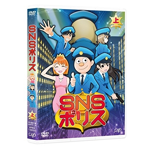 【送料無料】 DVD/TVアニメ/SNSポリス 上/VPBY-14693