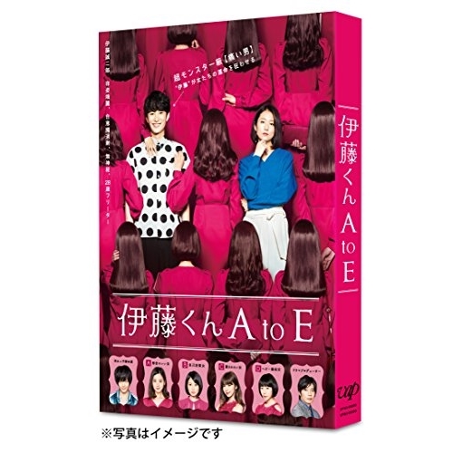 【送料無料】 DVD/邦画/映画 伊藤くん A to E (本編ディスク+特典ディスク)/VPBT-14710
