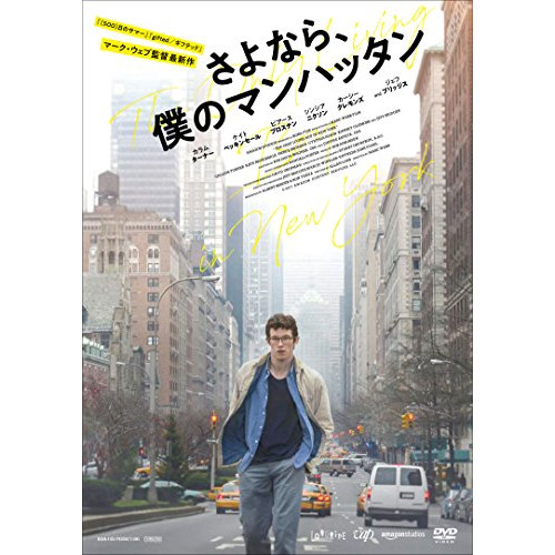 【送料無料】 DVD/洋画/さよなら、僕のマンハッタン/VPBU-14734
