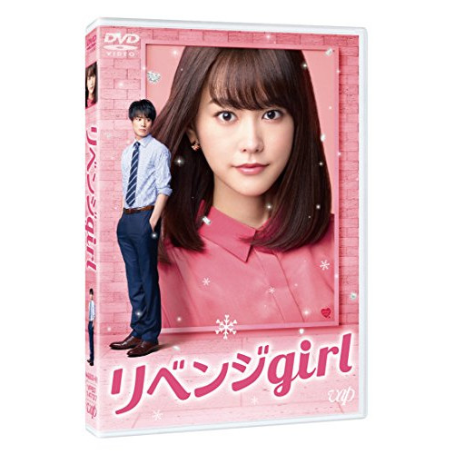 【送料無料】 DVD/邦画/リベンジgirl/VPBT-14737