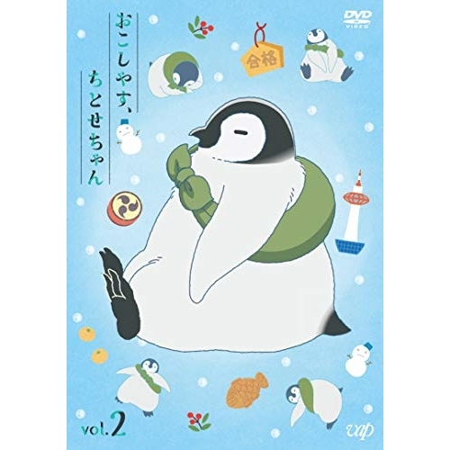 【送料無料】 DVD/TVアニメ/おこしやす、ちとせちゃん vol.2 豪華版 (数量限定生産版/豪華版)/VPBY-14761