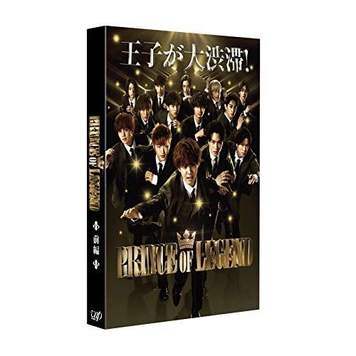 【送料無料】 DVD/国内オリジナルV/ドラマ「PRINCE OF LEGEND」 前編/VPBX-14768
